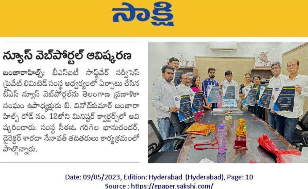 saakshi-news-article-about-bsnews-launching-at-BSIT-Software-Services-Web-And-App-Development-Company-In-India